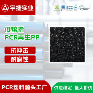 Extrusion Injection Molding Pp Pipe Material Pcr Recycled Modified Polypropylene Rpp Grs Certified Plastic Low Melt Index