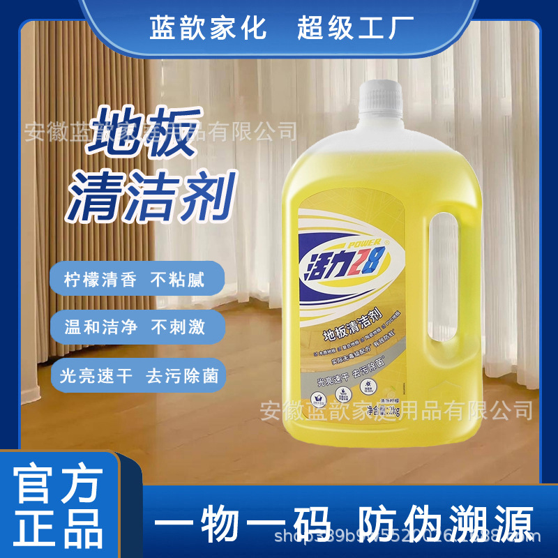 Vitality 28 Floor Cleaner 2kg Bright Quick-Drying Floor Tiles Non-Toxic Safe Decontamination and Sterilization Lemon Fragrance