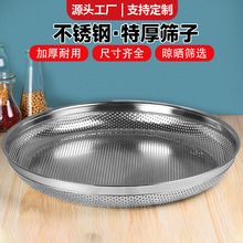 不锈钢筛子筛网加厚米筛子簸箕晾晒滤网沙子园艺筛土筛粮食过滤网