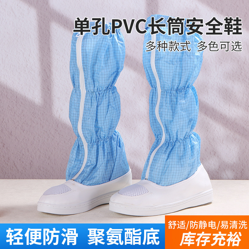 单孔PVC长筒安全鞋 防静电鞋长筒高筒靴工厂洁净鞋车间工作鞋服