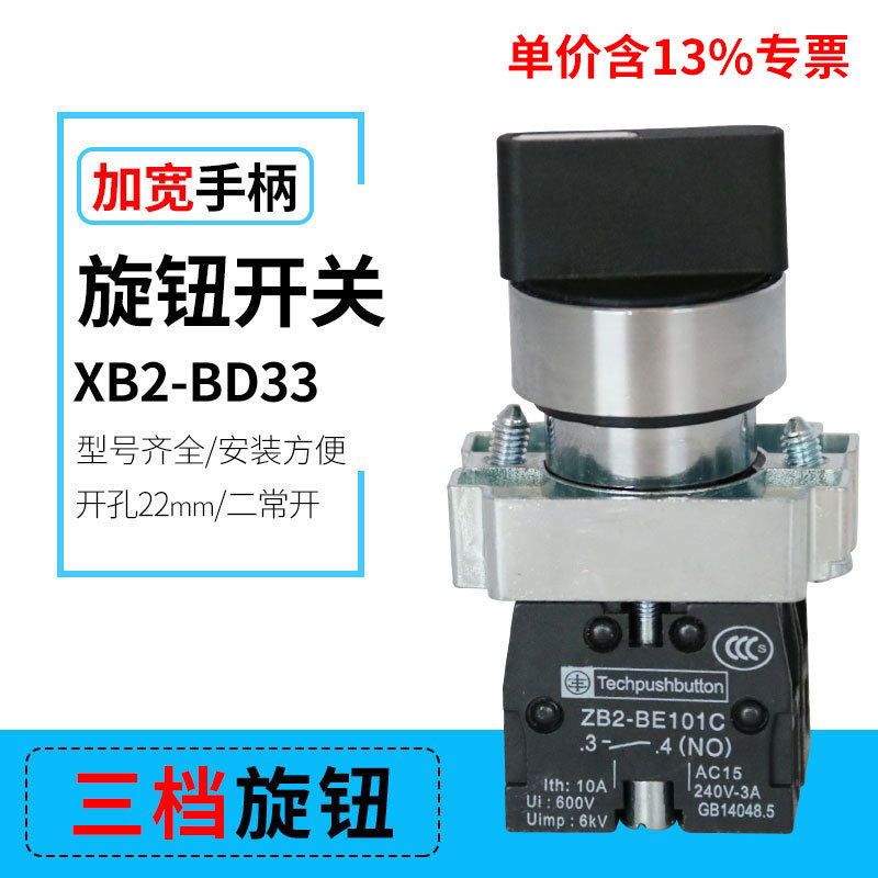 含专票价XB2-BD33 三档旋钮两常开选择金属按钮开关 LAY5-20X/3