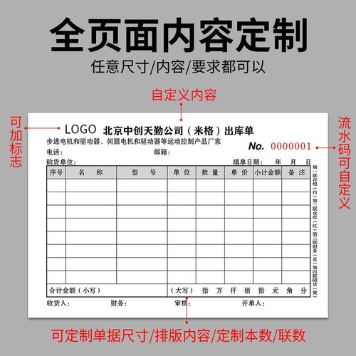 50 copies of large-size warehouse-out orders, warehouse-in orders, two-part documents, three-part and four-part goods orders, picking materials and receiving materials