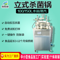 全自動商用小型殺菌鍋立式逆圧殺菌機ペット食品調理用水浴殺菌設備