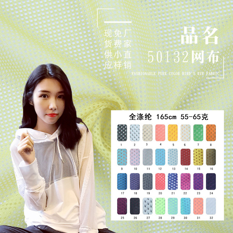 现货50D长丝网布55-65g全涤校服内衬里布复合经编网眼布网纱面料