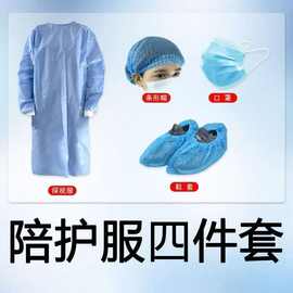 一次性隔离衣褂式连身式反穿防护服医院陪护服四件套手术衣探视服
