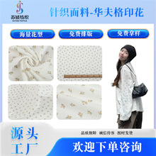 针织面料TR印花华夫格面料小方格凹凸格男女装童装时装肌理格子布
