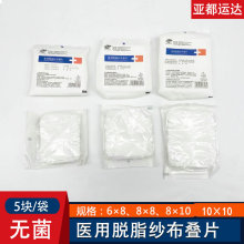 正品亚都医用脱脂纱布叠片 10X10X8纸塑袋5块装 灭菌纱布块敷料