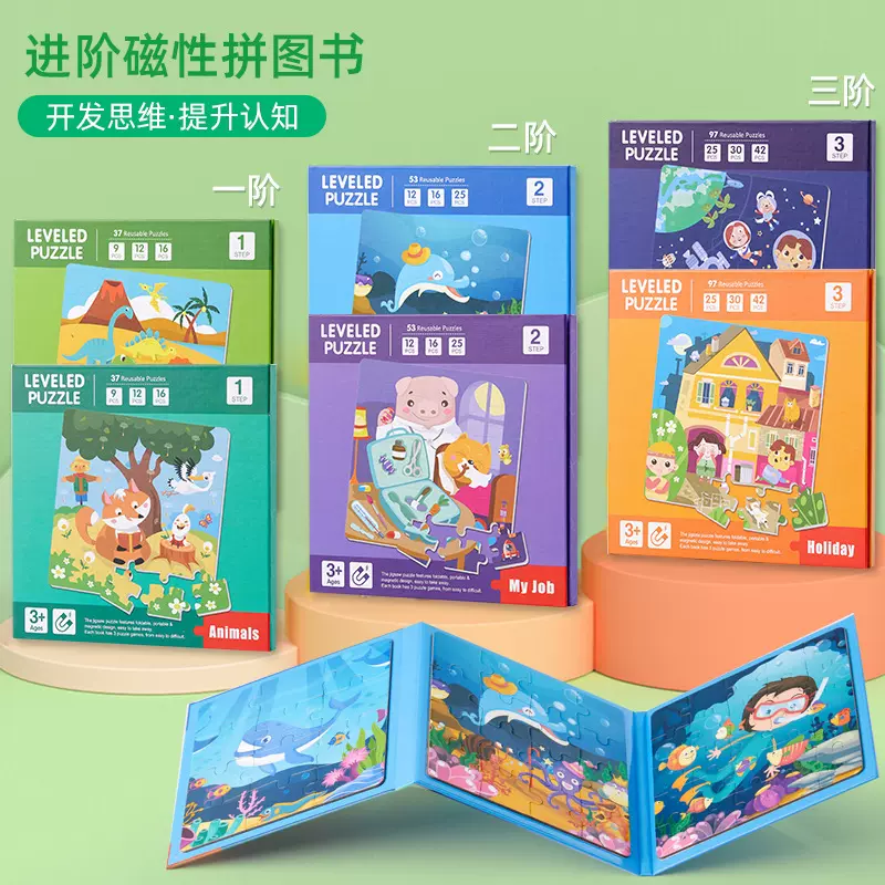 益智解压儿童磁性拼图三合一进阶磁力书早教益智科教玩具厂家批发