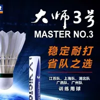 Аутентичное бадминтонное перо Victory VICTOR/Victor Master № 3, прочное и устойчивое, № 5, № 7