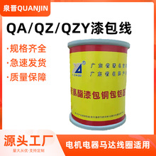 QA线铜漆包线批发铜包铝漆包线QA/QZ/QZY电机马达变压器铝漆包线