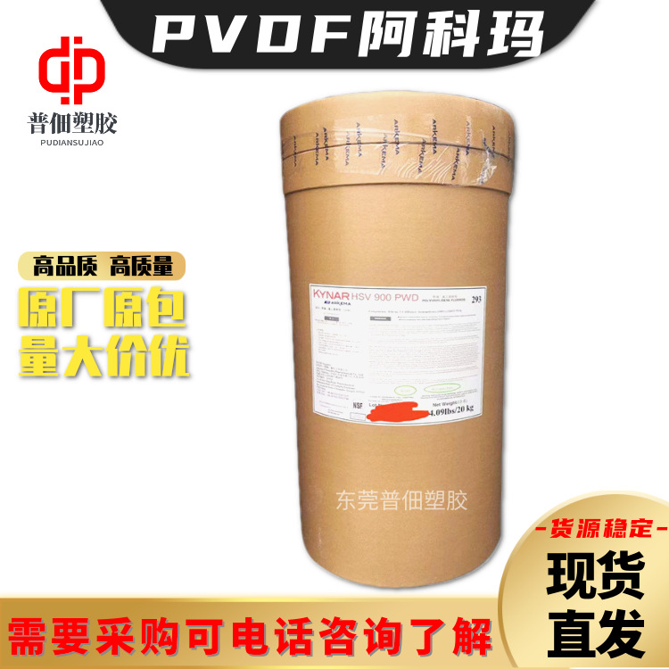 铁氟龙PVDF粒状法国阿科玛2750-01耐候性柔性管电线电缆塑料