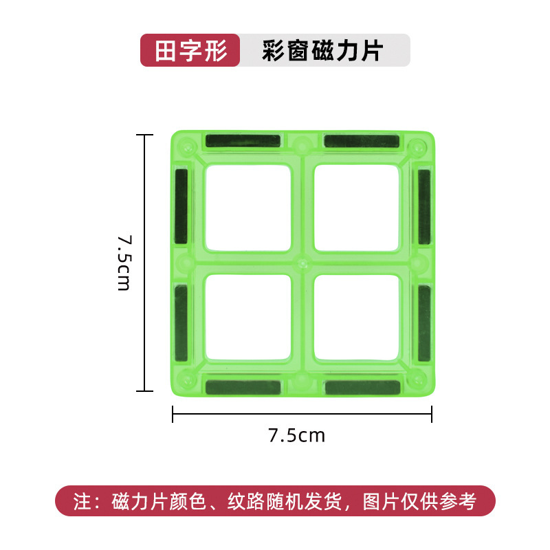 カラーウィンドウ磁気ピースルースピース詰め替え磁気ビルディングブロック子供の教育早期教育磁気おもちゃ|undefined