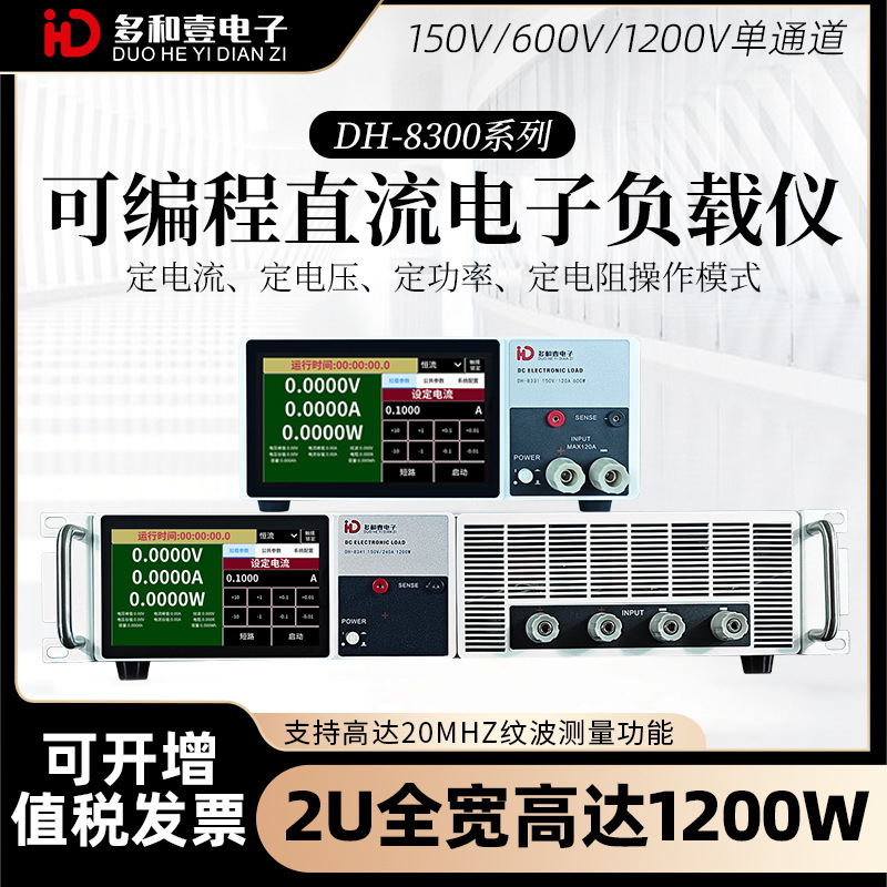 触屏直流电子负载 恒流恒压恒阻模式 可编程测试负载仪源头厂家