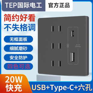 ���H늹�20W��䴲�^��ײ���86�Ͱ��b���Type-c��늲���USB���