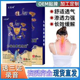 九毒虫草通络贴跑江湖摆地摊庙会赶集新产品跨境电商直播黑膏贴