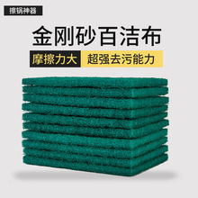 含砂去污百洁布不沾油洗碗布厨房清洁刷锅除锈金刚擦洗锅清洁棉厂