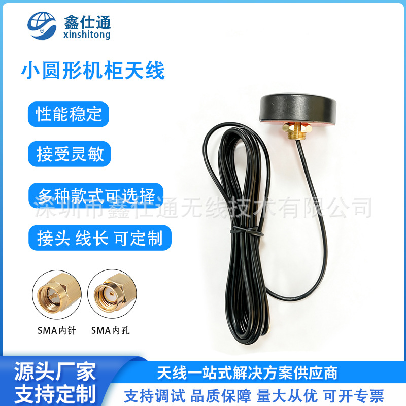 4G防水机柜天线 室外充电桩 机箱WIFI 5G防盗售卖机通信 通讯天线