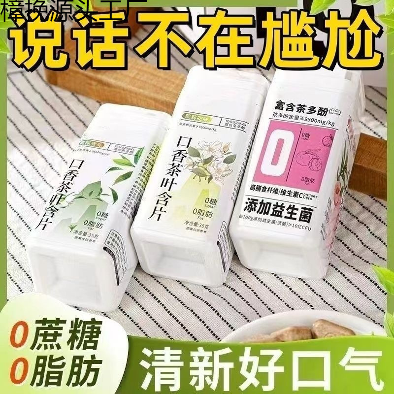 Oral Freshening Tea Leaf Lozenges, Sugar-Free, Long-Lasting Fresh Scent, Extracted from Real Tea Polyphenols