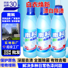 南科漂白剤は、白い衣類の洗濯、多目的の美白、黄ばみ除去、強力な汚れ除去、ホテル専用の漂白水に最適です。