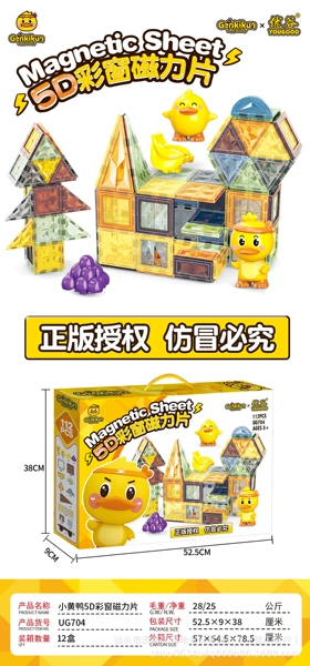 [Mom’s first choice] Little Yellow Duck authorized 5D diamond surface magnetic sheets 112PCS/12 boxes (gross net weight 28/25 kg)
