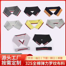 全涤纶螺纹布领口罗纹袖口针织布料服装辅料横机螺纹现货螺纹批发