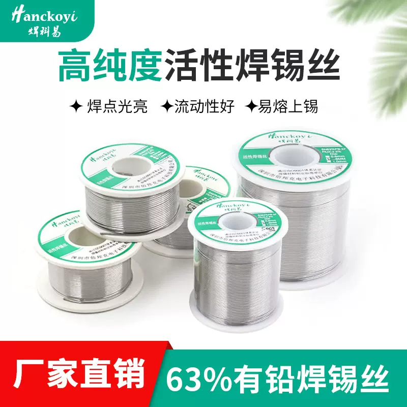 高纯度活性焊锡丝 含松香有铅免清洗焊锡线Sn63/37高质量焊丝500g