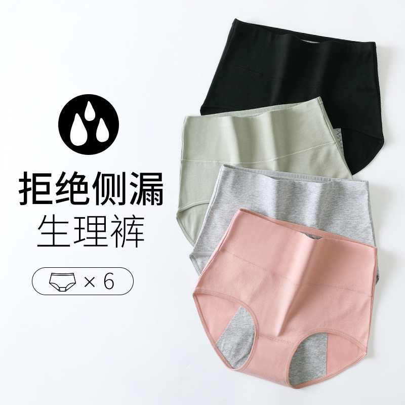 New Cotton Physiological Underwear Menstrual Anti-side Leakage High Waist Physiological Pants Menstrual Anti-leakage High Waist Warm Physiological Pants