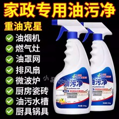 油污净厨房去油污剂重油强力清洁剂抽油烟机清洗剂去污神器除油剂