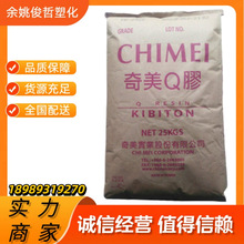 K(Q)胶台湾奇美 PB-5903 食品级 运动器材 板材级 透明级 增韧级