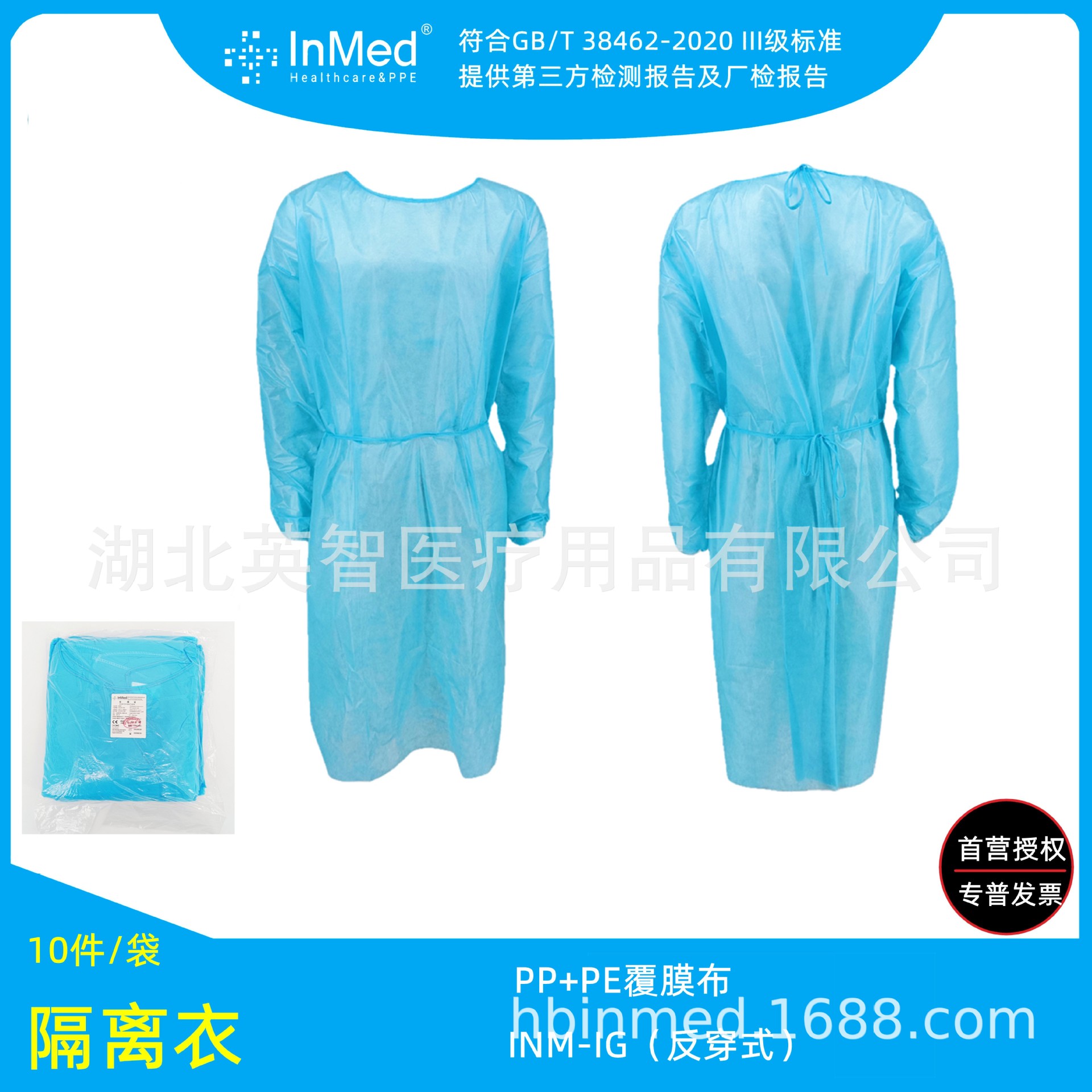 一次性全覆膜隔离服 防水实验室PP+PE反穿式 执勤参观服 防护服