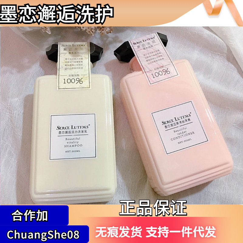 墨恋出会いシャンプーリンス入浴剤セット屑コントロールオイルマスクの正規品は持続的に香りを残す男女|undefined