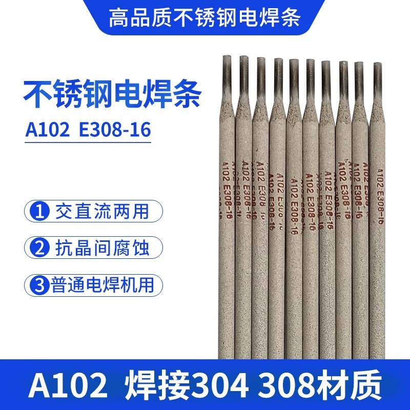 E308L-16不锈钢焊条 E309-16焊条 E309L-16不锈钢焊条ER308L焊丝