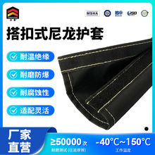 粘搭扣魔术扣式可拆卸耐磨护套 耐高温老化阻燃防爆 线束保护套管