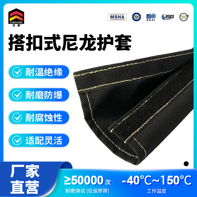 粘搭扣魔术扣式可拆卸耐磨护套 耐高温老化阻燃防爆 线束保护套管