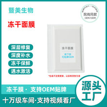 幼颜滋润锁鲜冻干面膜 美容院修护丝心蛋白多肽抗初老幼颜冻干膜