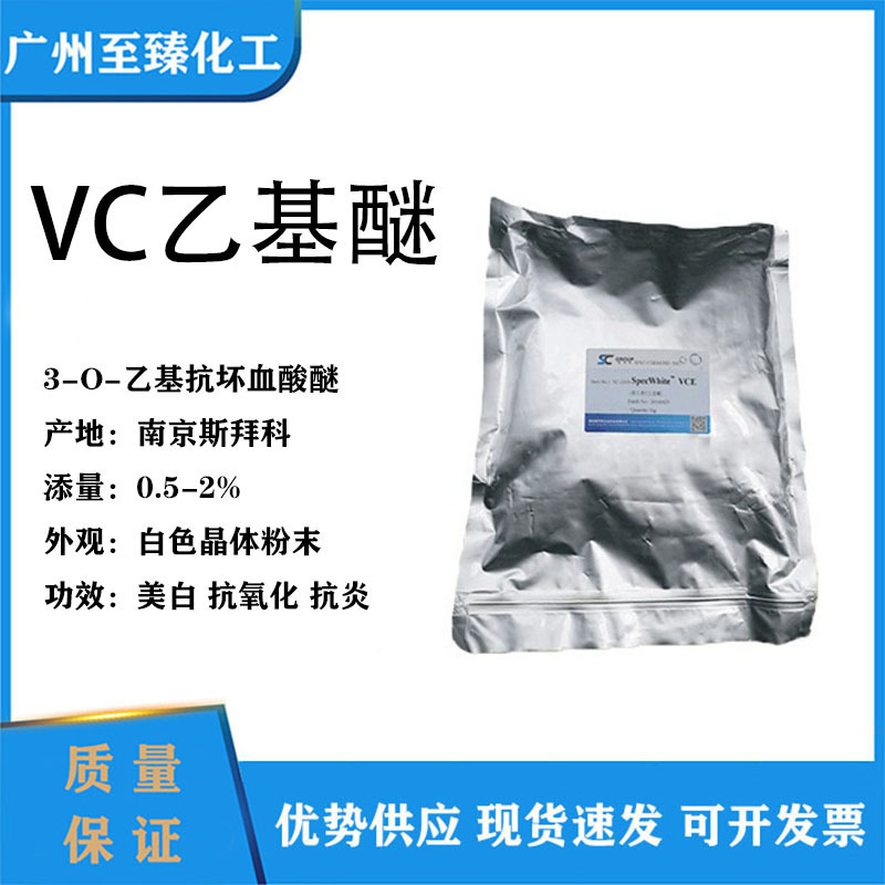 Nanjing Sibaike Vc Ethyl Ester 3-O Ascorbic Acid Ester Vitamin C Ester 100g Minimum Order Antioxidant
