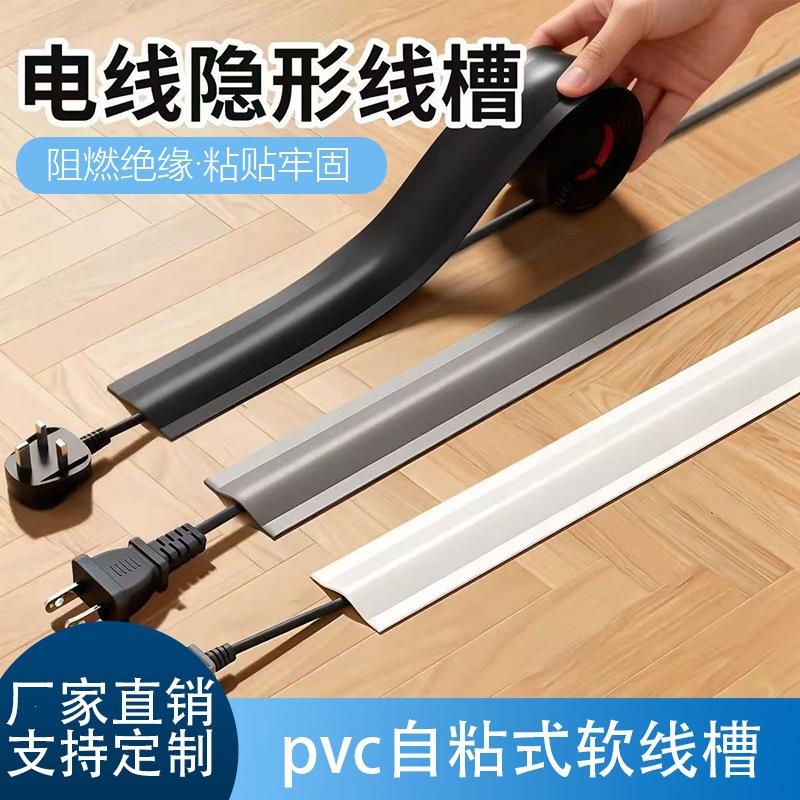 pvc软线槽地面明线隐藏压线条理线槽电线网线保护套自粘走线槽