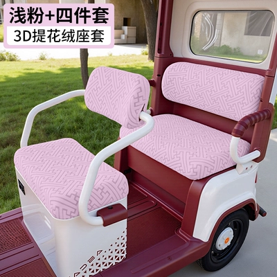 Electric vehicle foot mat Tricycle Seat Cover, Cushion Cover - yadi-cm16-3d-jacquard-velvet-seat-cover-light-pink-four-piece-set-b1