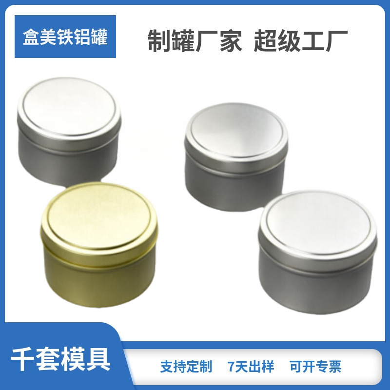 金属包装铁盒铁罐铝盒蜡烛灌装2至8oz圆形直身圆大肚形环保可回收
