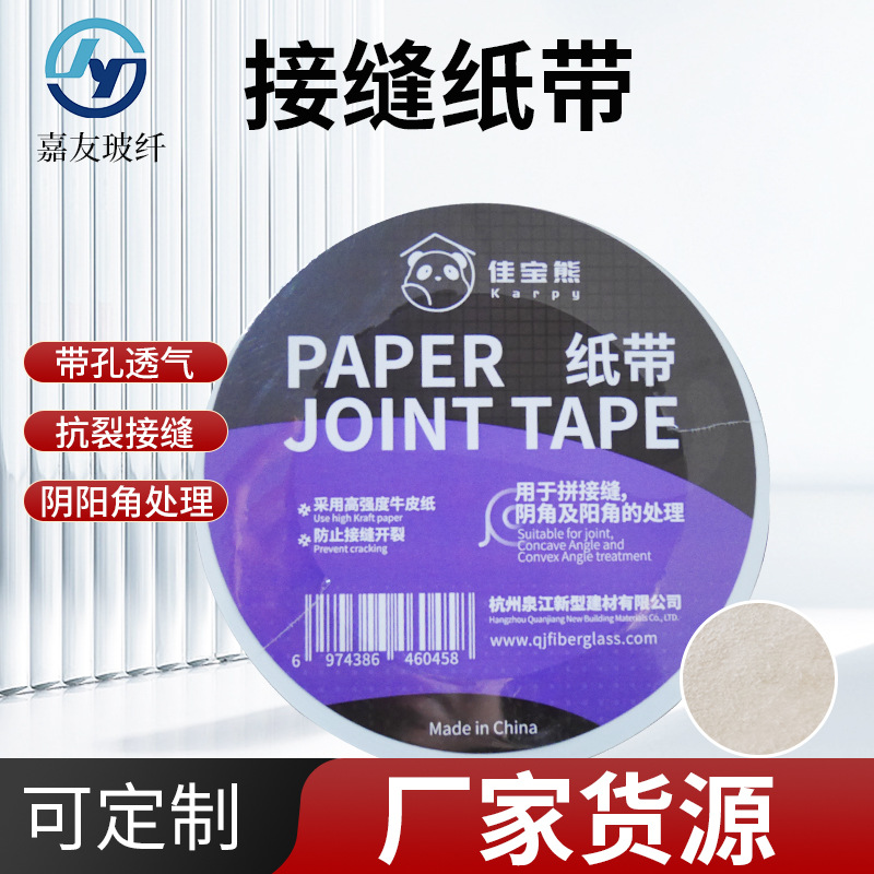 源头厂家美纹纸 遮蔽纸带 石膏板抗裂接缝白牛皮纸国产纸带