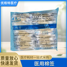 批发新乡康民一次性医用棉签消毒8cm20支无菌棉棒医院诊所日用民