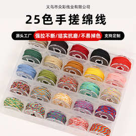 25色手搓绵线套装 藏式文玩手绳编织线 加密耐磨串珠专用线绵纱线