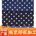 口袋布料印花加工TC布印花家居服装衬衫水浆印花