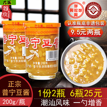 广东正宗普宁豆酱郑松兴老牌潮汕特产调味品黄豆瓣酱200g*2包邮