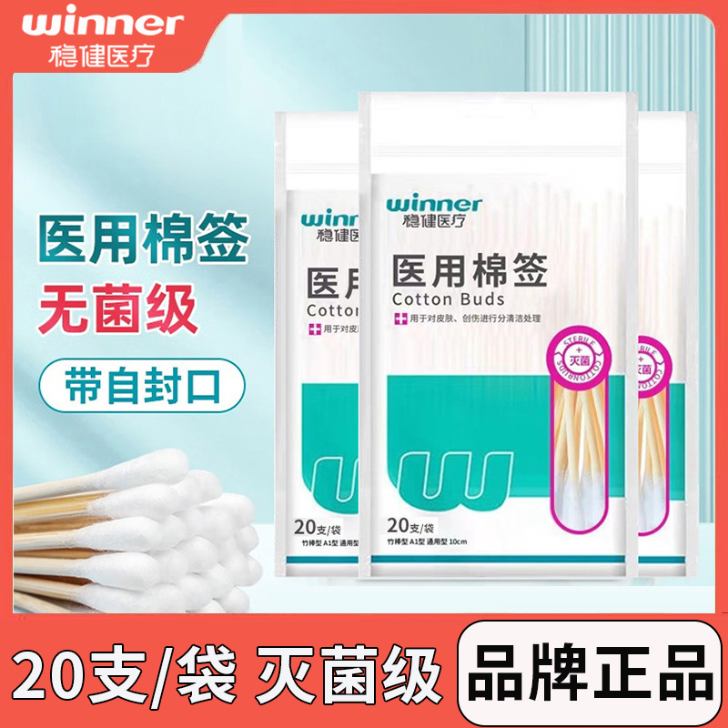 穏健医療用綿棒滅菌消毒医薬綿棒無菌シングルヘッド使い捨て家庭用綿棒|undefined