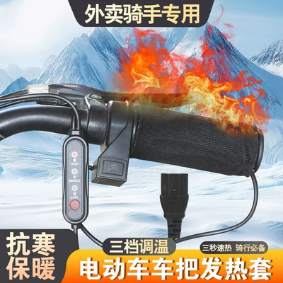 delivery riders, Handlehold cover