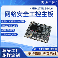 天迪工控X86网络安全主板NMB系列N150低功耗处理器6网口服务器板