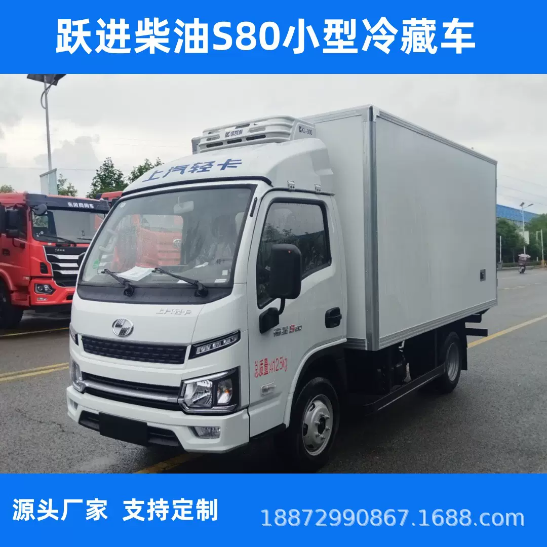 跃进S80小型冷藏车 蓝牌汽油冷链运输车 水果蔬菜冻品冷链运输车