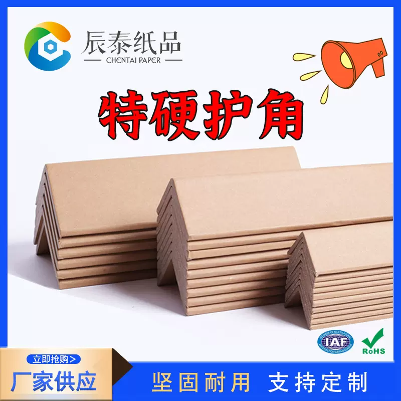 佛山L型牛皮纸护角厂家物流快递纸箱打包护角条加厚特硬纸角护条