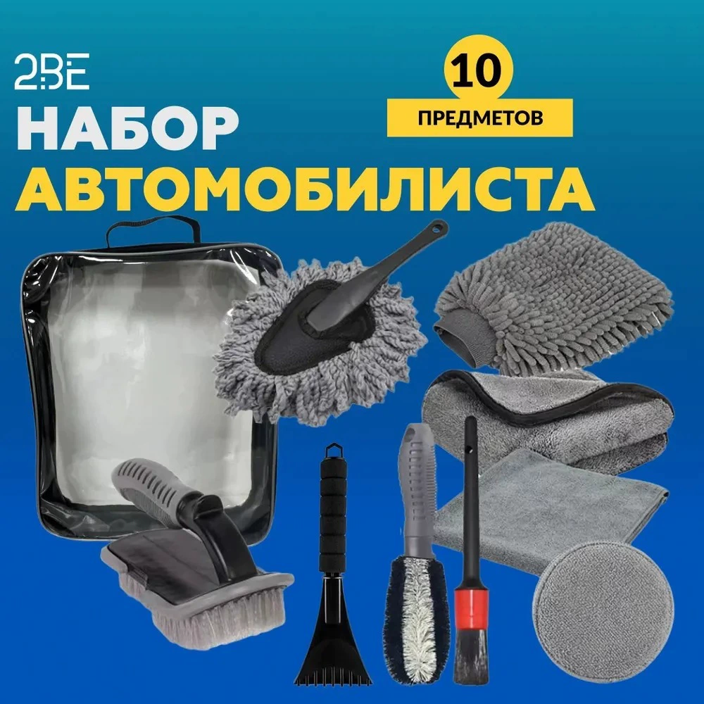 Набор для мойки автомобилей из 10 предметов для трансграничной торговли: щетки с синтетическим ворсом, щетка для дисков, складное ведро для мойки, комплект щеток для мойки автомобилей